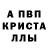 Альфа ПВП кристаллы Deff ser